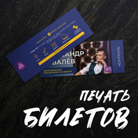 Билеты Билеты