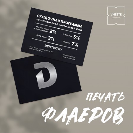 Флаеры Флаеры