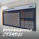 Информационные стенды