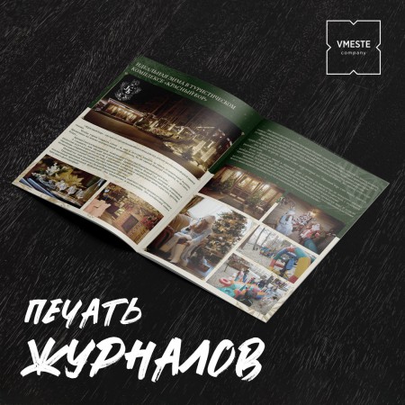 Печать журналов Печать журналов