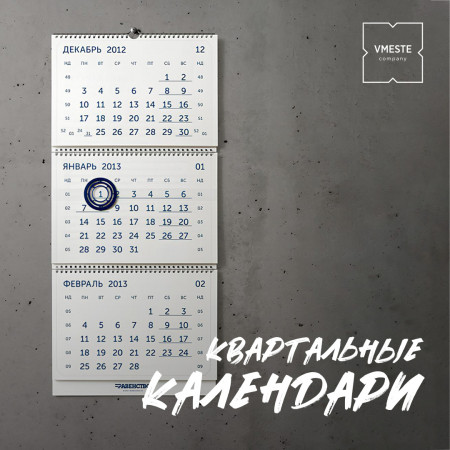 Печать квартальных календарей Печать квартальных календарей