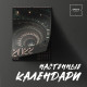 Печать настенных календарей Печать настенных календарей