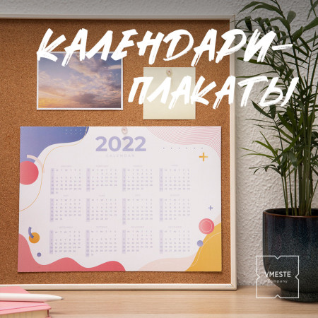 Печать календарей-плакатов Печать календарей-плакатов