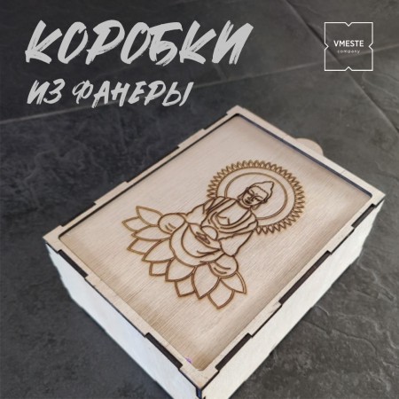 Коробки из фанеры Коробки из фанеры