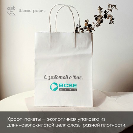 Крафт-пакеты Крафт-пакеты