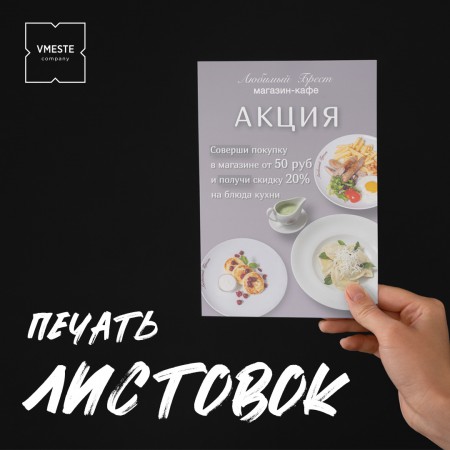 Листовки