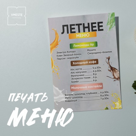 Печать меню Печать меню