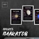 Плакаты Плакаты