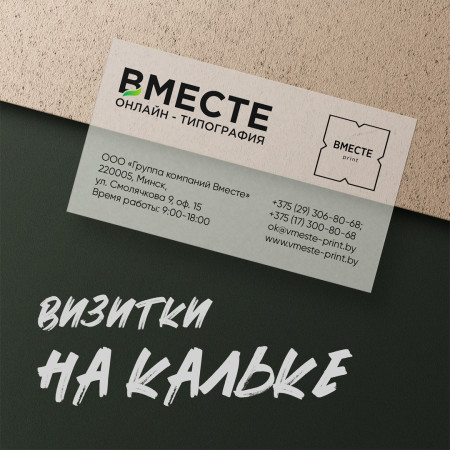 Печать визиток на кальке Печать визиток на кальке