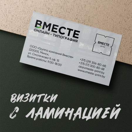 Ламинированные визитки в Москве Ламинированные визитки в Москве