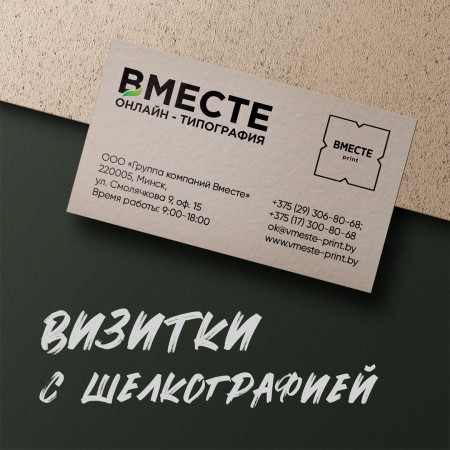 Печать визиток с шелкографией Печать визиток с шелкографией