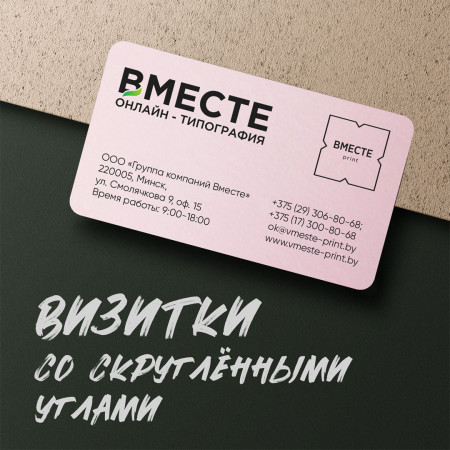 Визитки с закругленными краями в Москве Визитки с закругленными краями в Москве