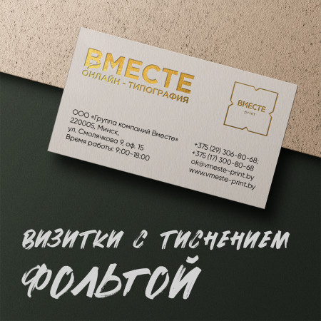 Печать визиток с тиснением фольгой Печать визиток с тиснением фольгой