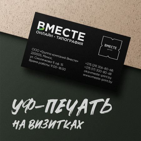 Уф-печать визиток Уф-печать визиток