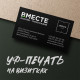 Уф-печать визиток Уф-печать визиток