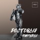 Ростовые фигуры Ростовые фигуры