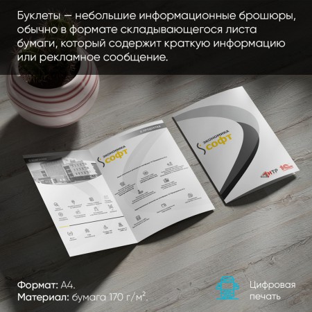 Буклеты