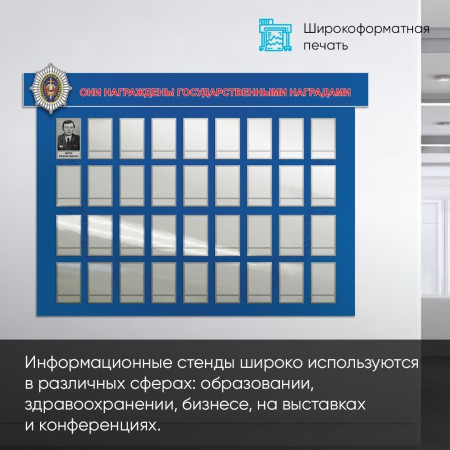 Информационные стенды