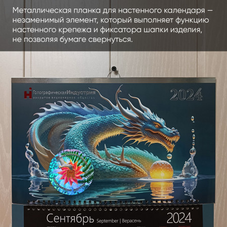 Металлическая планка для календаря Металлическая планка для календаря