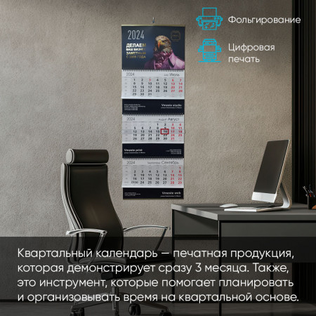 Печать квартальных календарей Печать квартальных календарей