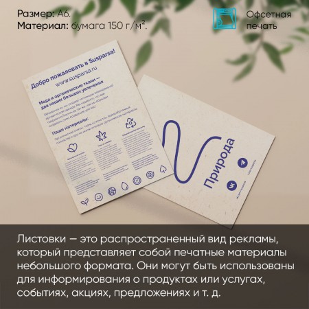 Листовки