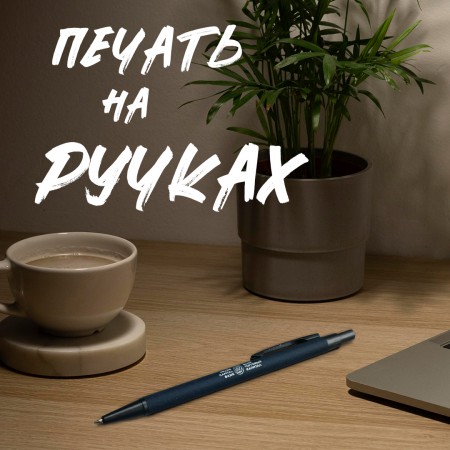 Ручки с логотипом