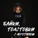 Печать на толстовках и байках Печать на толстовках и байках