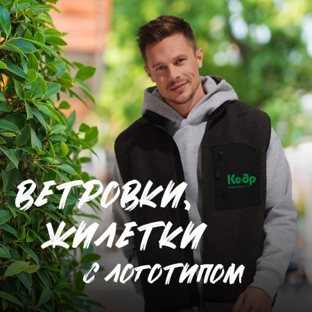 Ветровки и жилетки с логотипом Ветровки и жилетки с логотипом