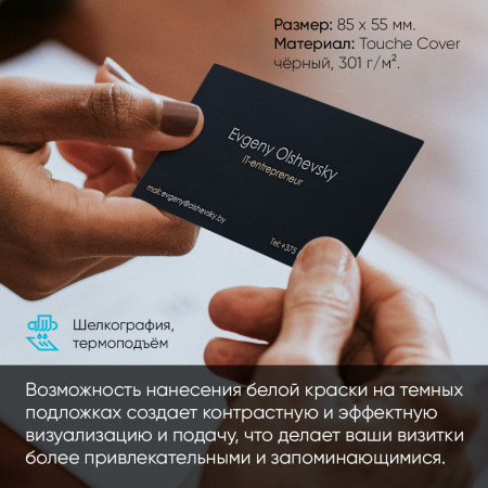 Визитки с белой краской Визитки с белой краской