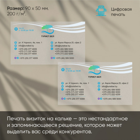 Печать визиток на кальке Печать визиток на кальке