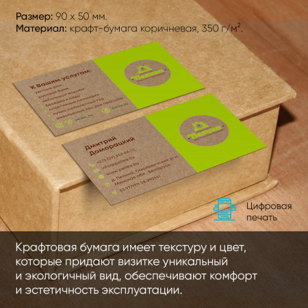 Печать визиток на бумаге Крафт Печать визиток на бумаге Крафт