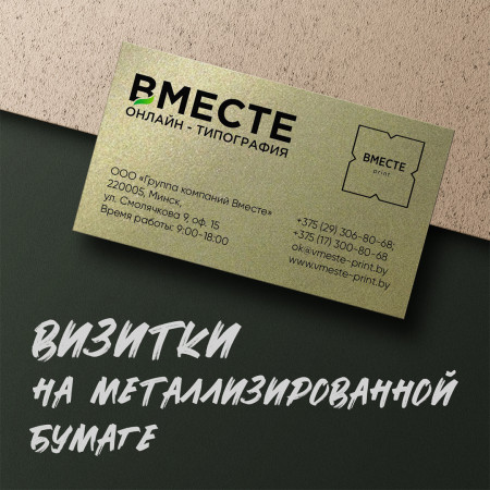 Визитки на бумаге маджестик