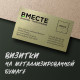 Визитки на бумаге маджестик
