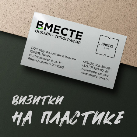 Визитки из пластика