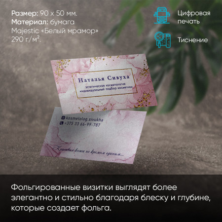 Печать визиток с тиснением фольгой Печать визиток с тиснением фольгой