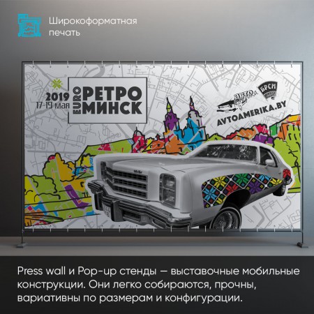 Пресс-вол и поп-ап