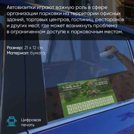 Автовизитки Автовизитки