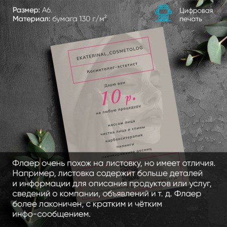Флаеры Флаеры