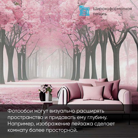 Фотообои Фотообои