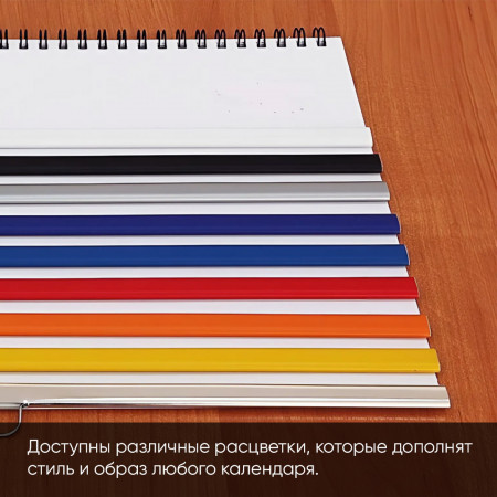 Металлическая планка для календаря Металлическая планка для календаря