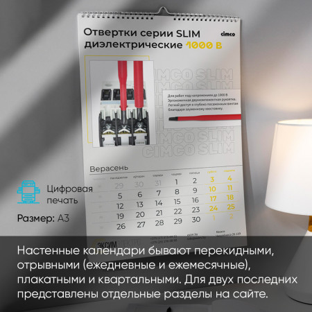 Печать настенных календарей Печать настенных календарей