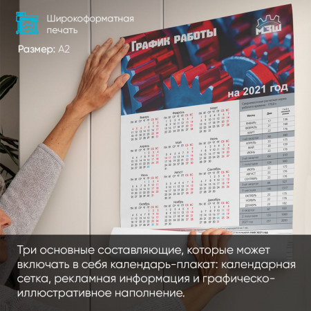 Печать календарей-плакатов Печать календарей-плакатов