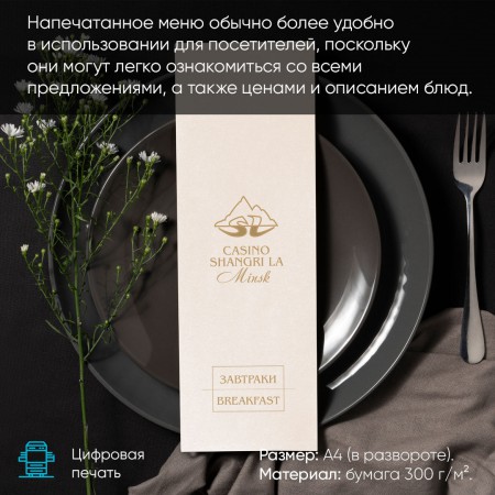 Печать меню Печать меню