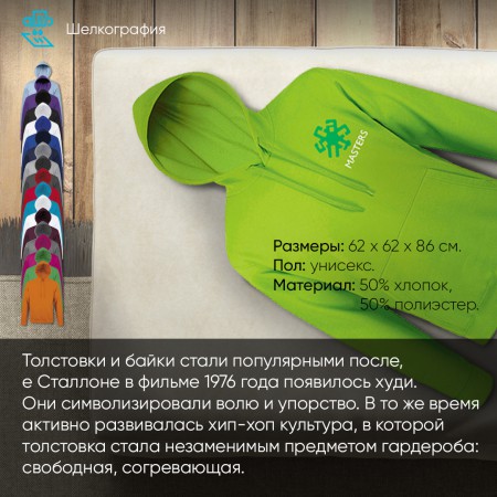 Печать на толстовках и байках Печать на толстовках и байках