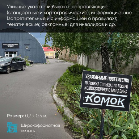 Офисные таблички и уличные указатели