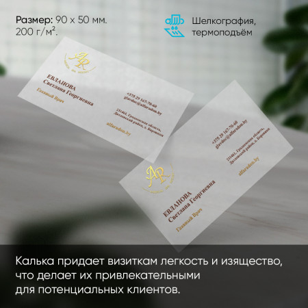 Печать визиток на кальке Печать визиток на кальке