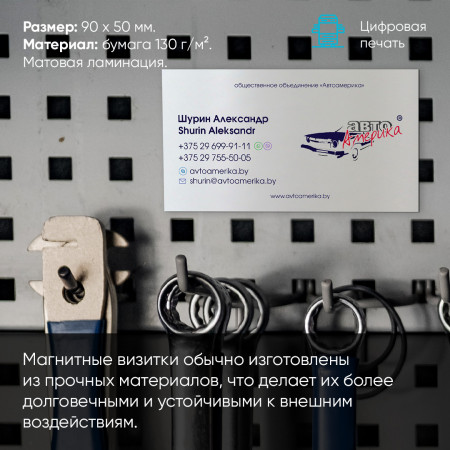 Печать магнитных визиток Печать магнитных визиток