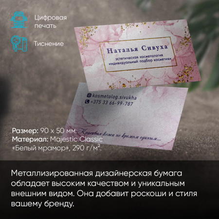 Визитки на бумаге маджестик