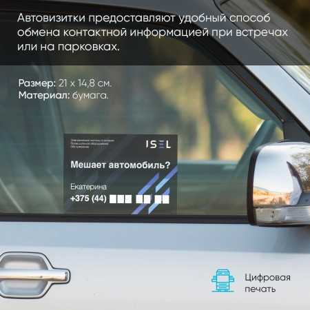 Автовизитки Автовизитки