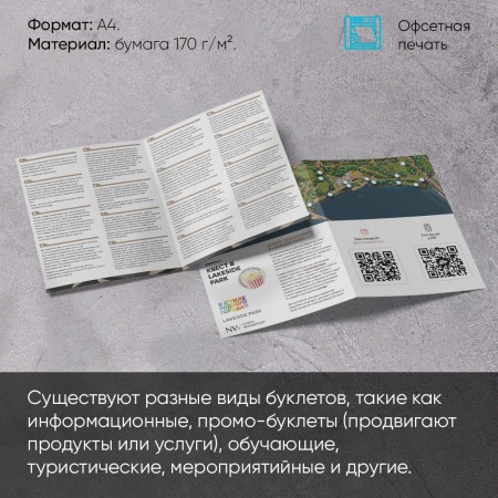 Буклеты